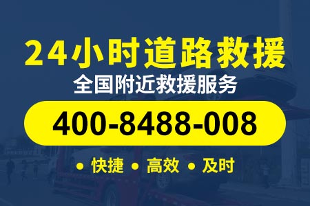 拖车24小时服务热线哪里找救援公司|汽车维修救援制度